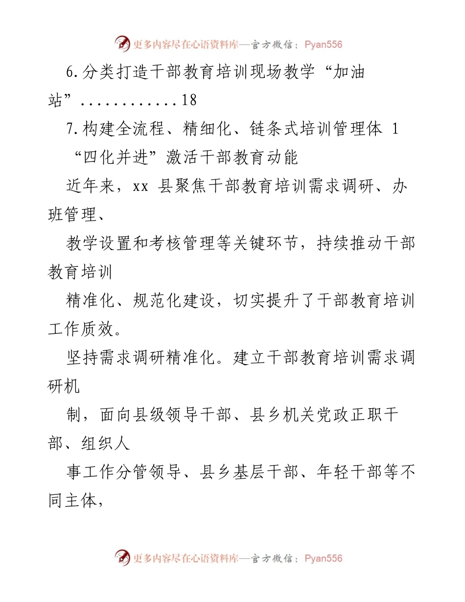 [工作总结] 加强干部教育培训工作的实践与成效.docx_第2页