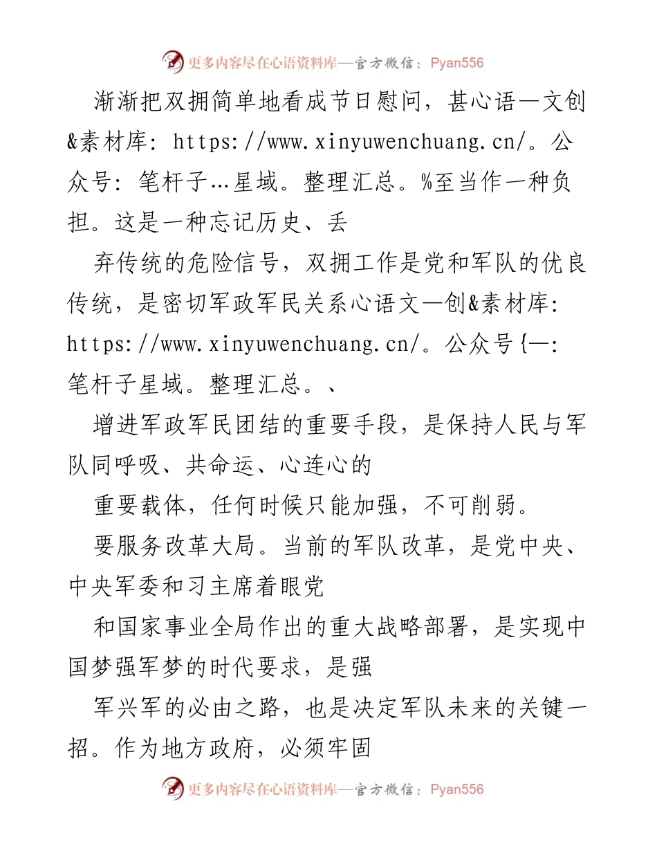 [工作总结] 军民融合 - 新形势下双拥工作的重要思考与实践方向.docx_第2页