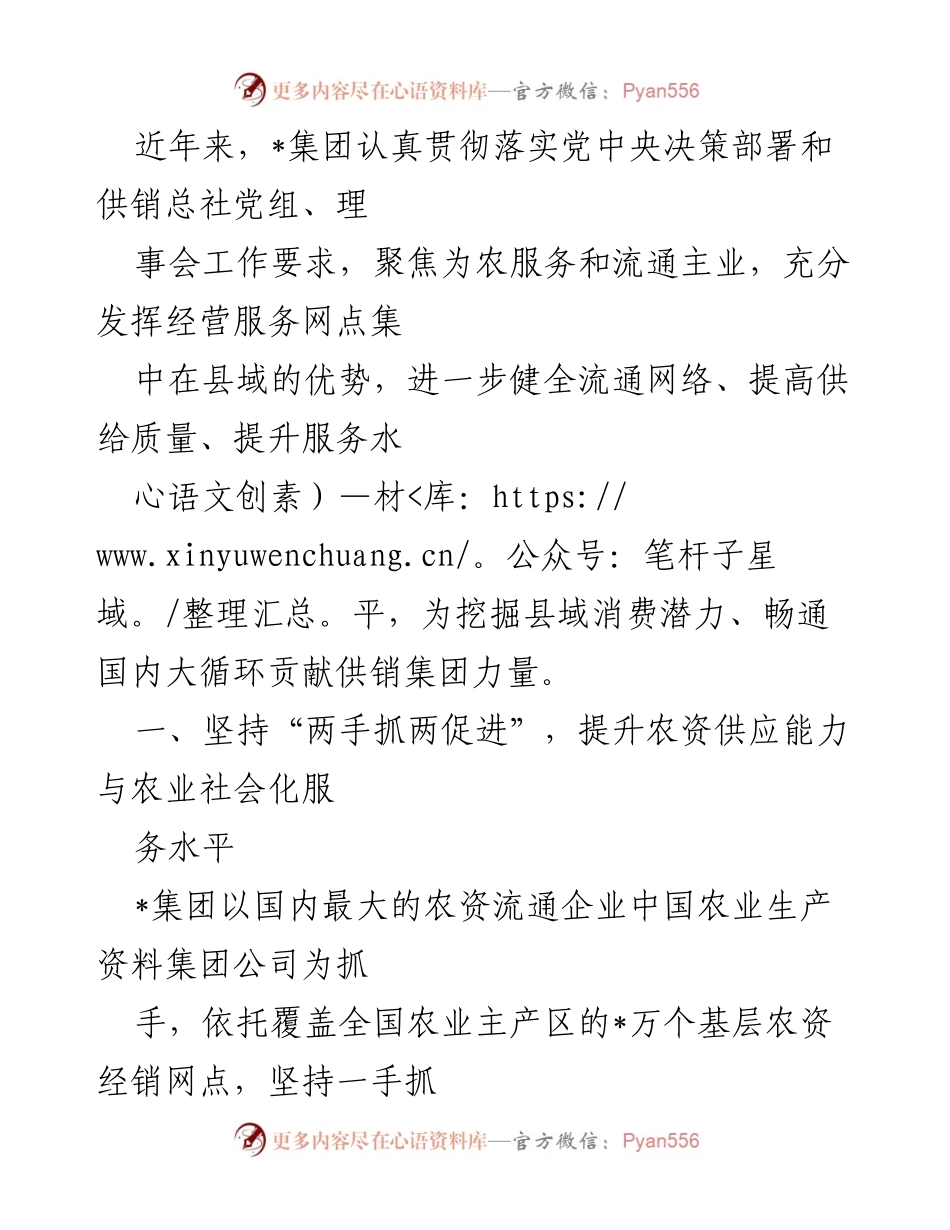 [工作总结] 农业服务与流通 - 提升农业服务与流通能力，助力县域经济发展.docx_第1页