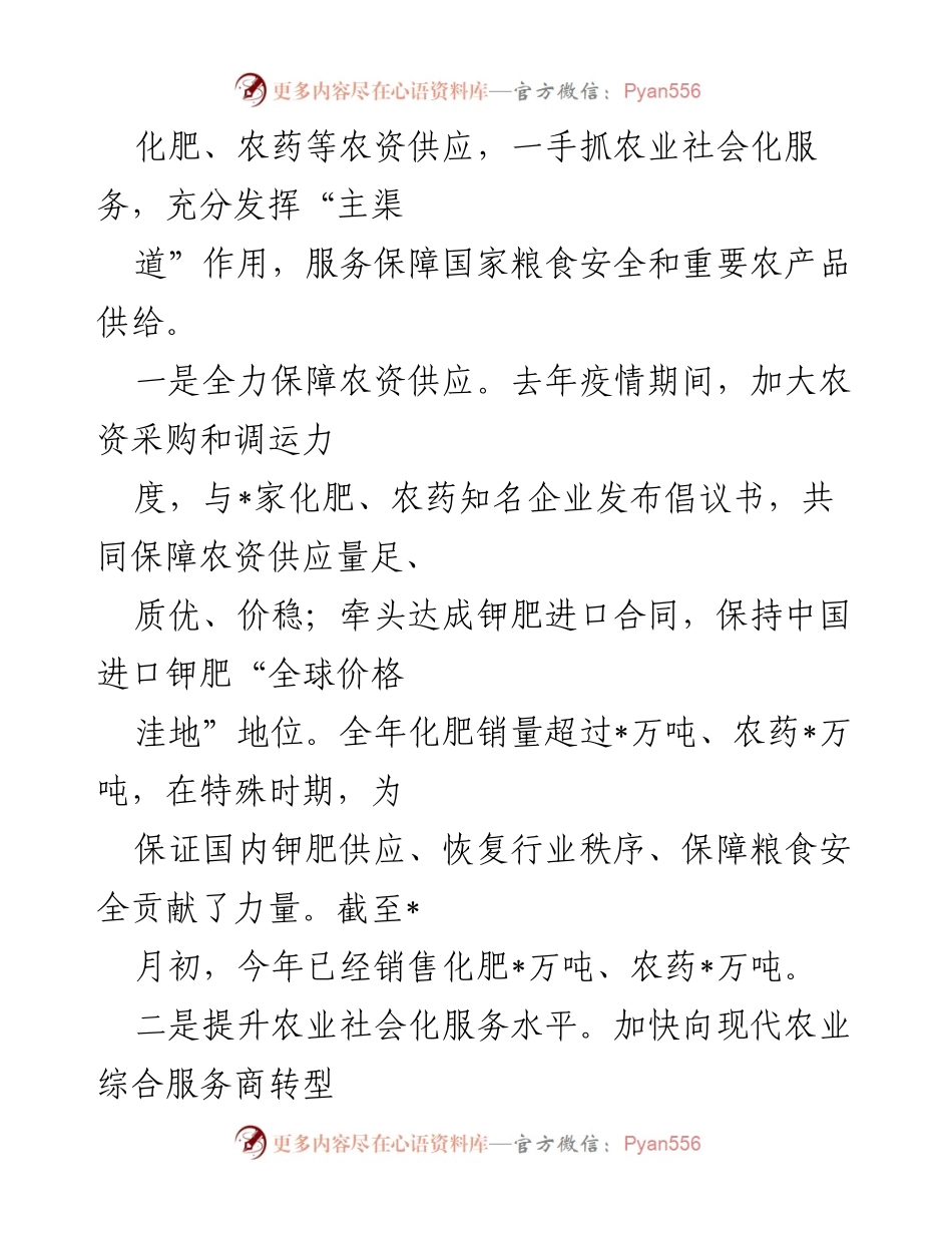 [工作总结] 农业服务与流通 - 提升农业服务与流通能力，助力县域经济发展.docx_第2页