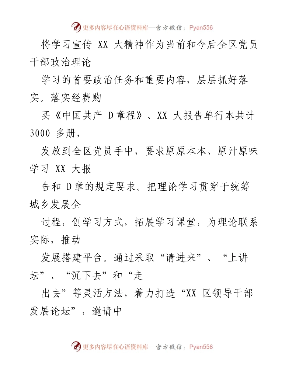 [工作总结] 党的 XX 大精神学习宣传 - XX 区学习宣传贯彻党的 XX 大精神工作总结.docx_第2页