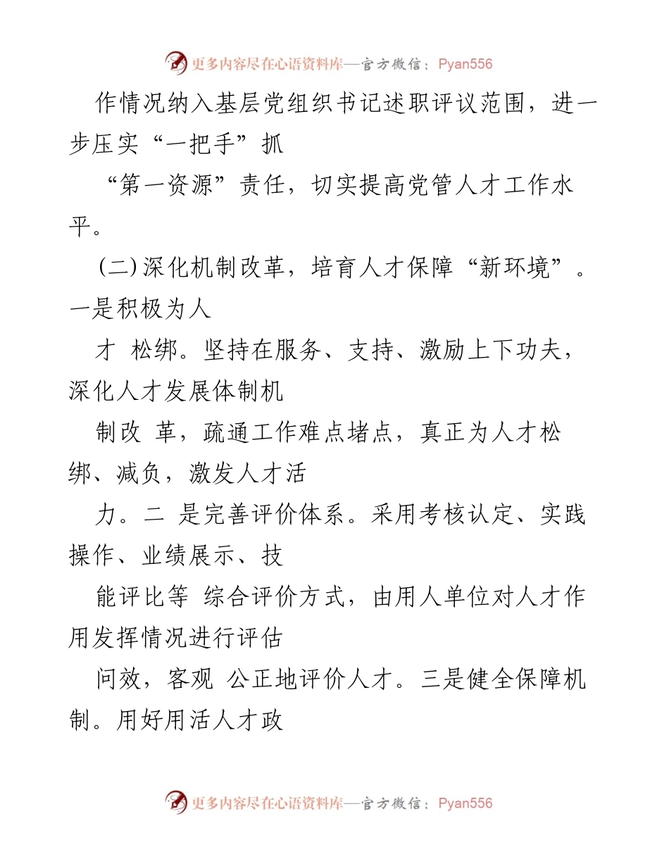 [工作总结] 全县人才工作 - 2023年度全县人才工作情况报告.docx_第2页