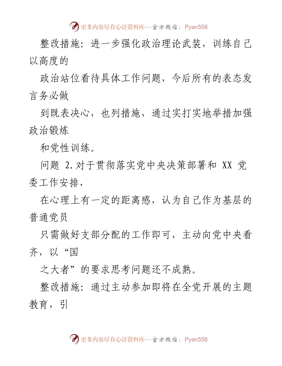 [工作总结] 党支部组织生活会 - 2022年度组织生活会问题整改清单.docx_第2页