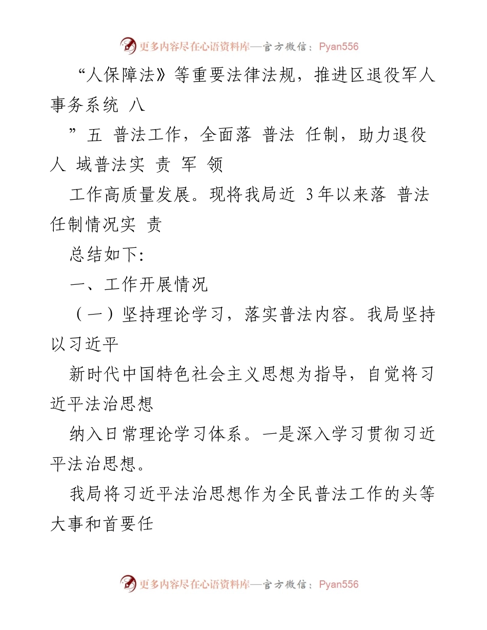 [工作总结] 区退役军人事务局 - 区退役军人事务局普法责任制落实情况总结报告.docx_第2页