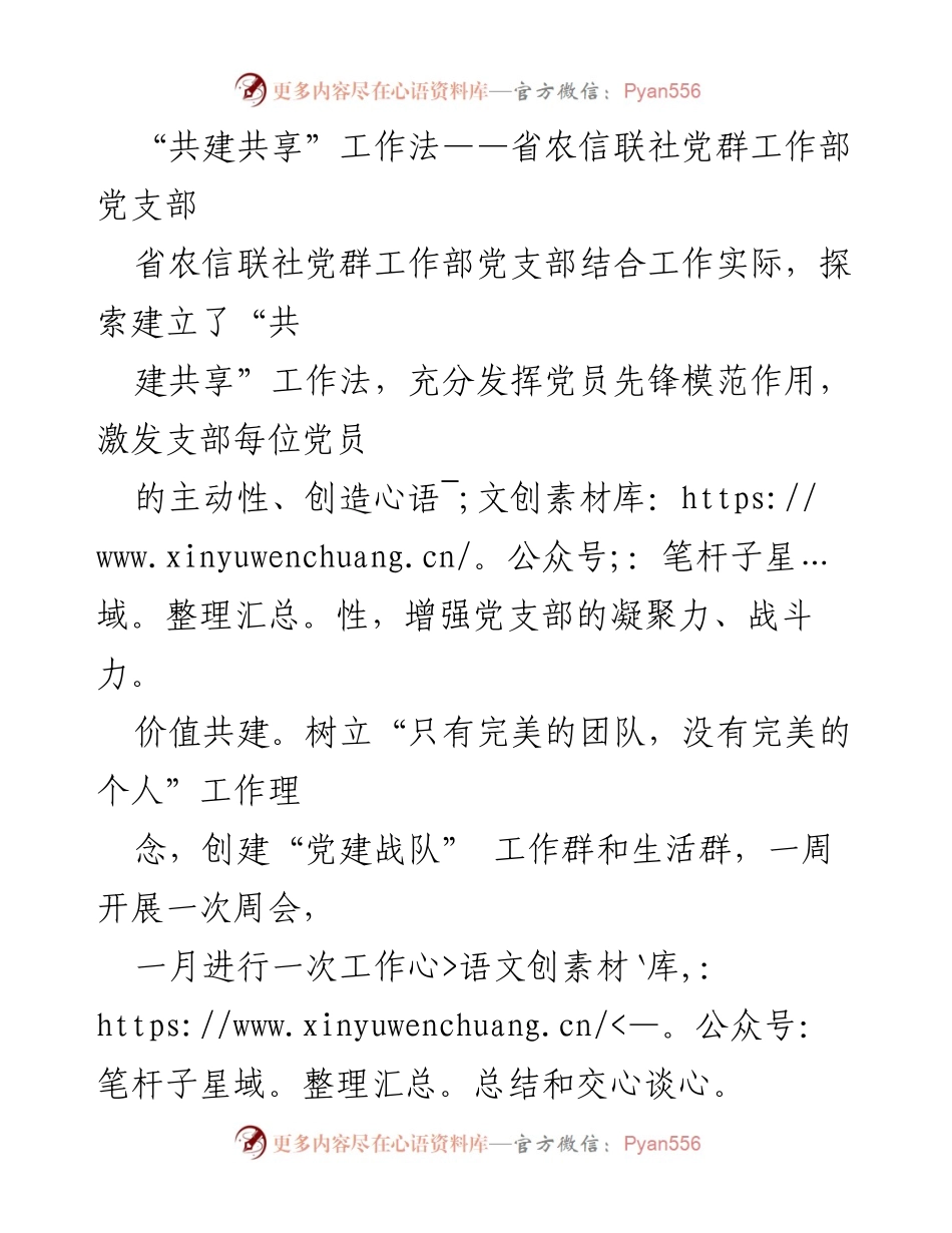 [工作总结] 党支部活动 - “共建共享”工作法的探索与实践.docx_第1页