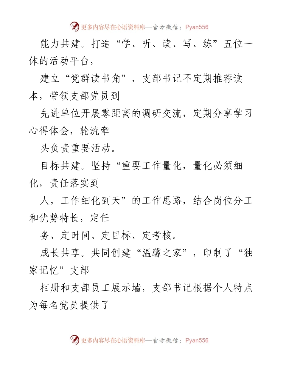 [工作总结] 党支部活动 - “共建共享”工作法的探索与实践.docx_第2页