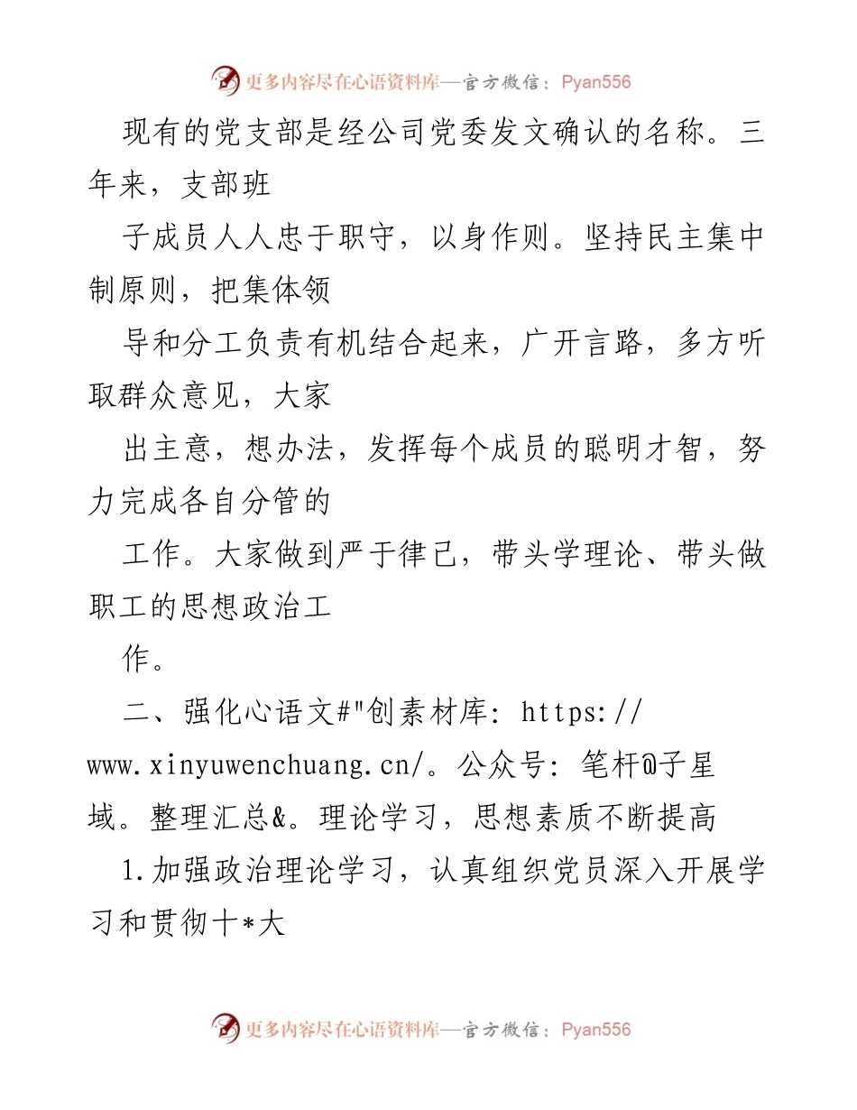 [工作总结] 公司党支部换届选举 - 公司党支部工作总结报告.docx_第2页
