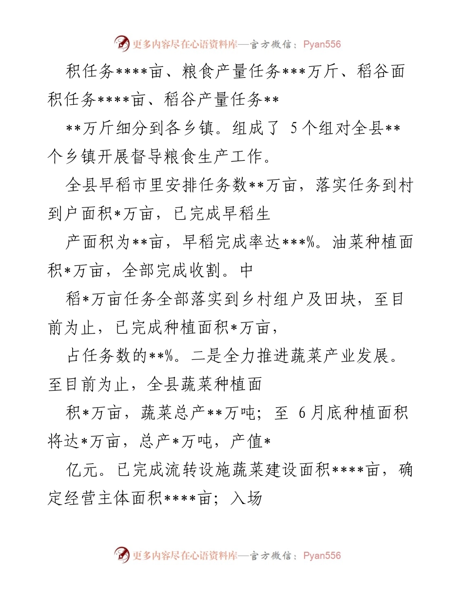 [工作总结] 农业农村局 - 2022年上半年工作总结与下半年工作计划_3.docx_第2页