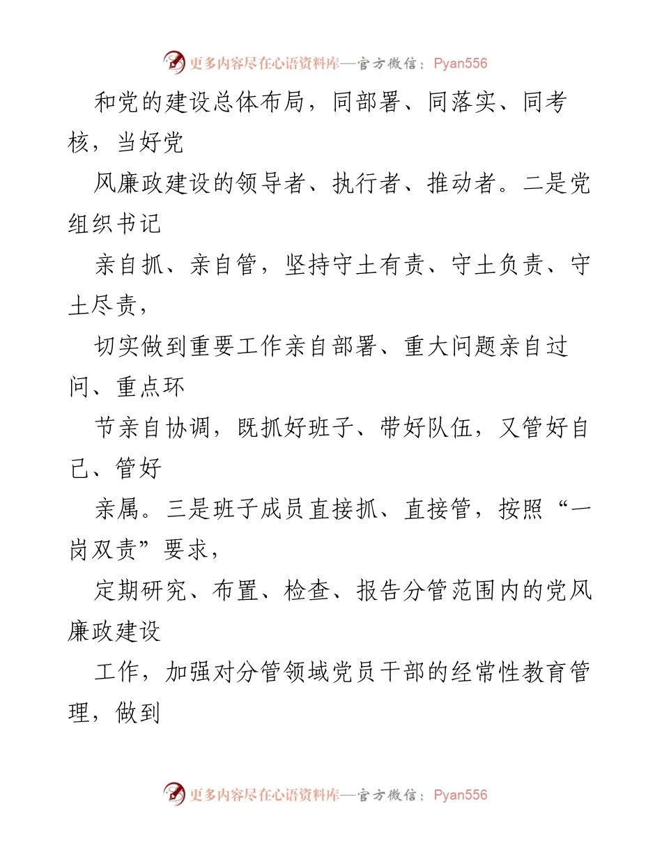 [工作总结] 区局 - 2022年上半年党风廉政建设工作总结报告.docx_第2页