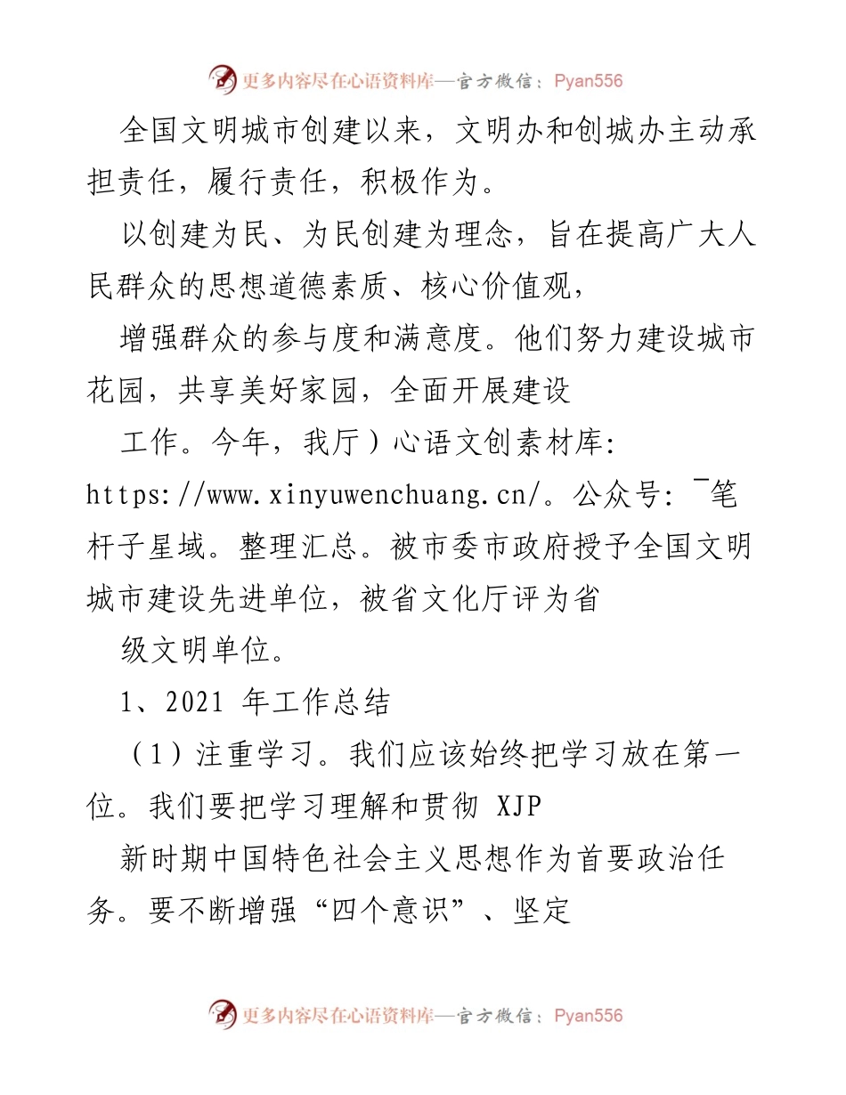 [工作总结] 全国文明城市创建 - 2021年度全国文明城市创建工作总结与成效分析.docx_第1页