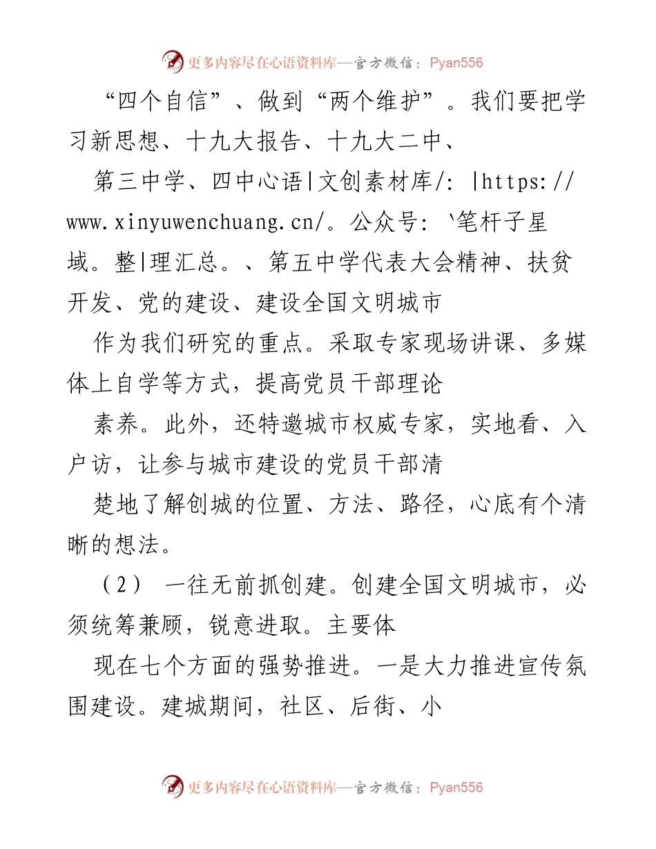 [工作总结] 全国文明城市创建 - 2021年度全国文明城市创建工作总结与成效分析.docx_第2页