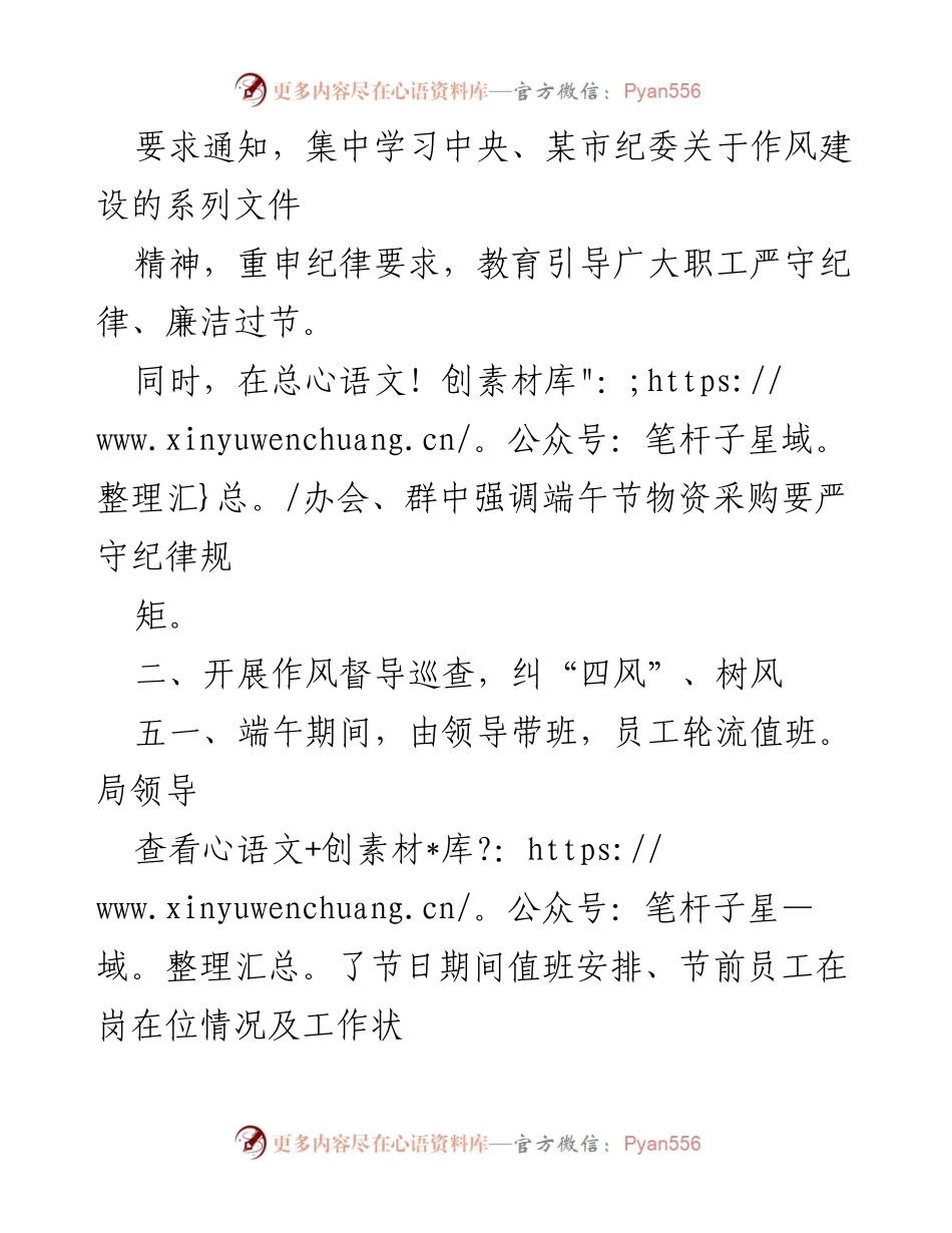 [工作总结] 医疗保障局 - 五一、端午期间“四风”问题监督检查工作总结.docx_第2页