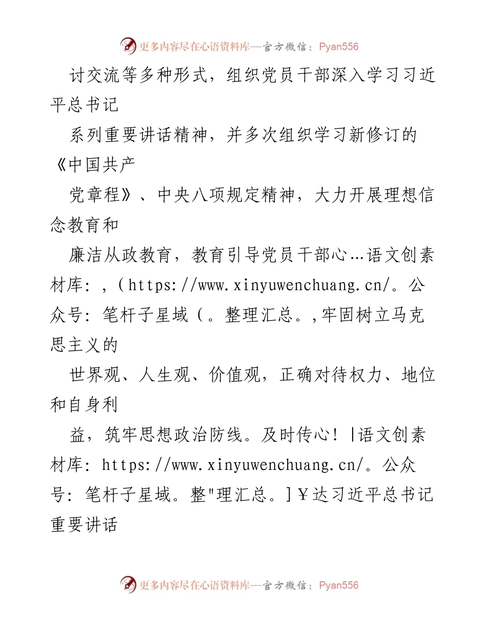 [工作总结] 党支部 - 2023年党风廉政建设与反腐败工作总结报告_1.docx_第2页