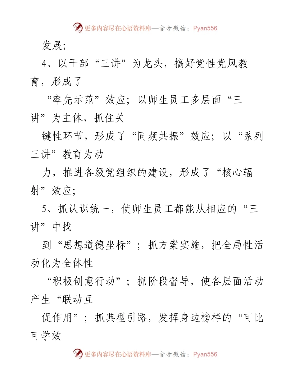 [工作总结] 公文写作培训 - 公文写作实用小标题集锦与培训总结.docx_第2页