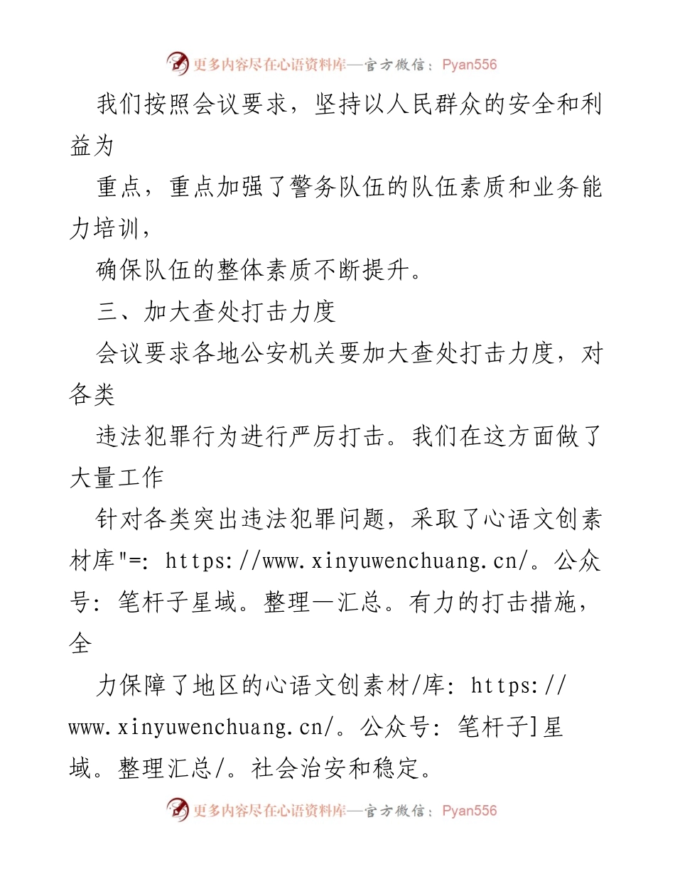 [工作总结] 公安工作会议 - 公安会议精神落实情况汇报.docx_第2页