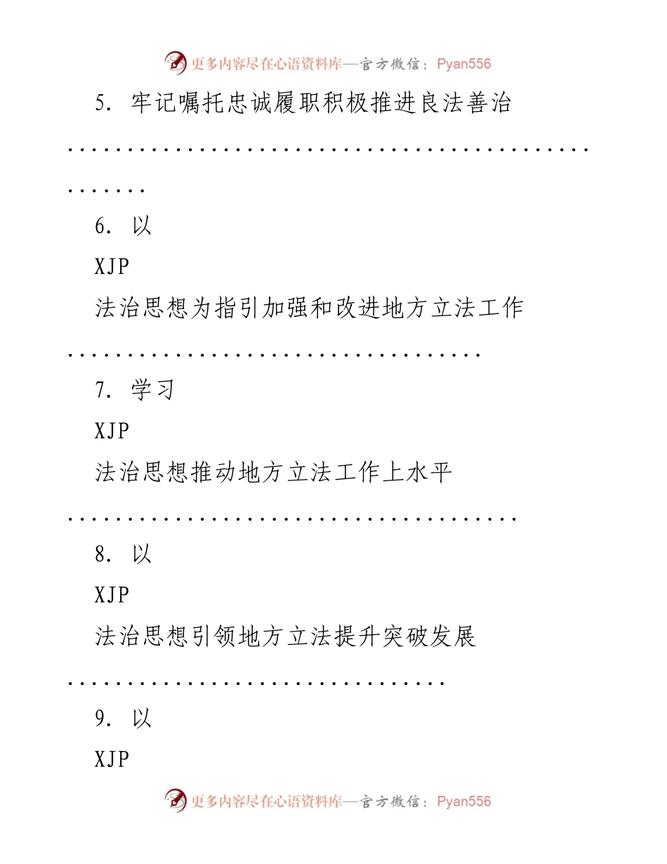 [工作总结] 加强和改进地方立法工作中的法治思想实践.docx_第2页