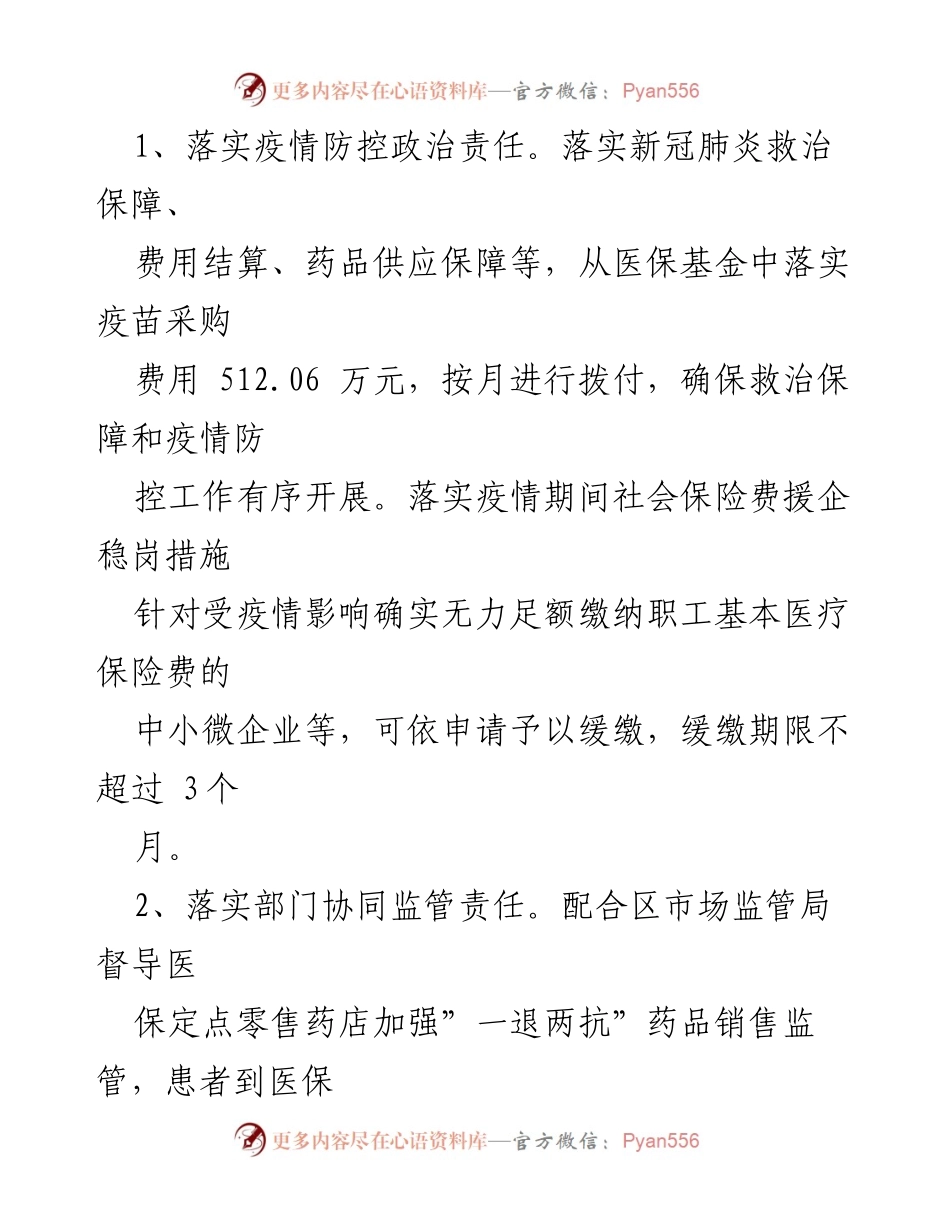 [工作总结] 区医保局 - 2023年上半年工作总结与下半年工作计划_1.docx_第2页