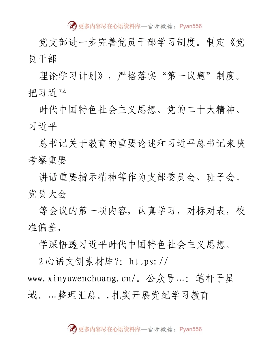 [工作总结] 党支部 - 2024年上半年党支部工作总结报告_24.docx_第2页