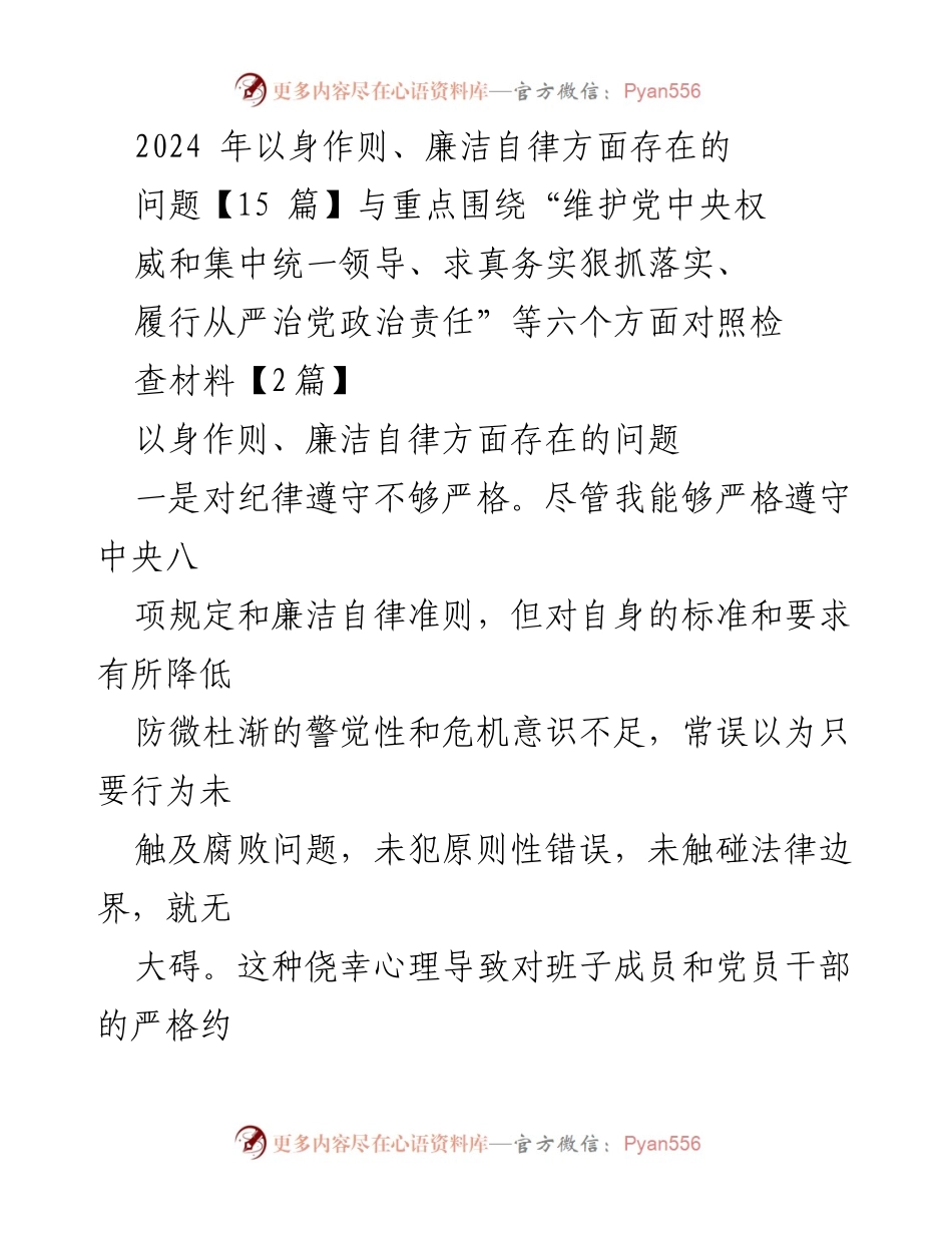 [工作总结] 党风廉政建设 - 2024年廉洁自律问题及整改措施总结.docx_第1页