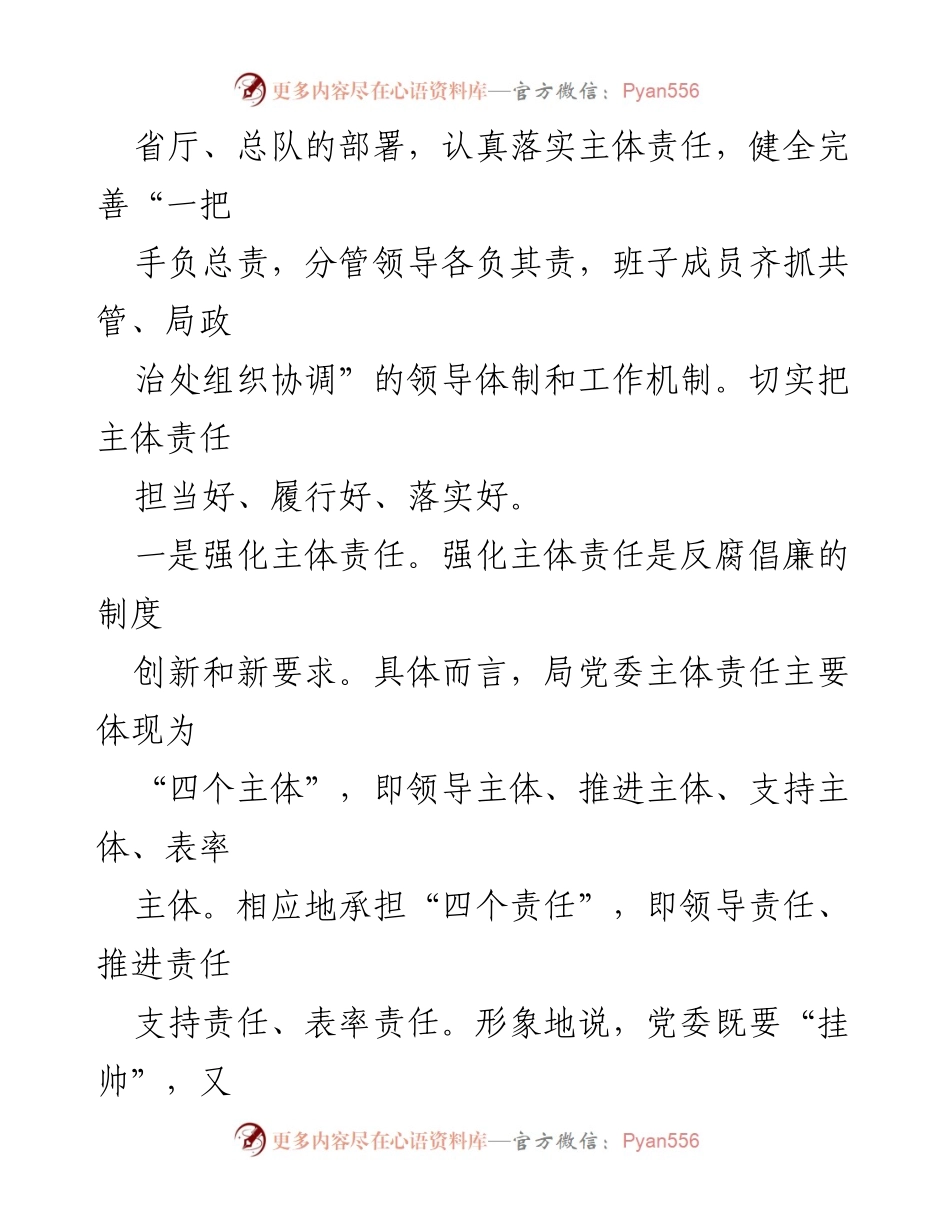 [工作总结] 党风廉政建设 - 2023年党风廉政建设主体责任落实情况报告_2.docx_第2页
