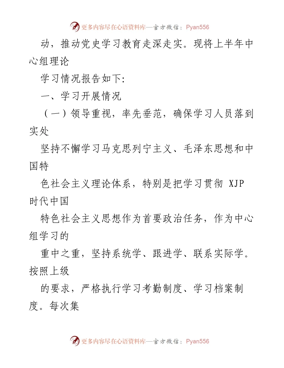 [工作总结] 党支部 - 2021年上半年理论学习中心组学习情况总结报告_2.docx_第2页