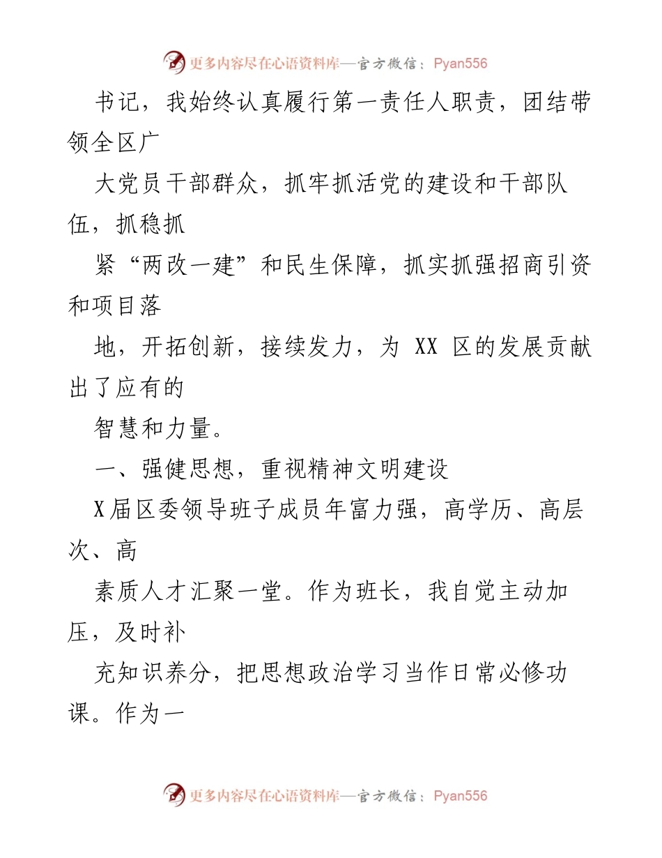 [工作总结] 区委书记任期 - XX区委书记三年工作回顾与成就.docx_第2页