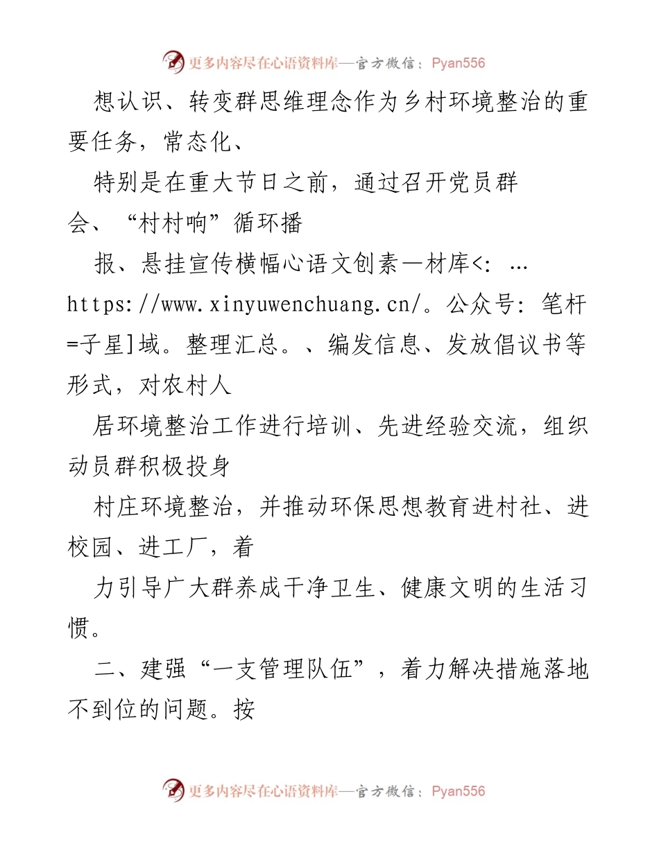 [工作总结] 农村人居环境整治 - “四个一”工作法助力乡村环境整治成效提升.docx_第2页
