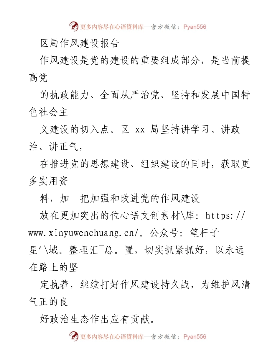 [工作总结] 区局作风建设 - 区局作风建设工作总结报告.docx_第1页