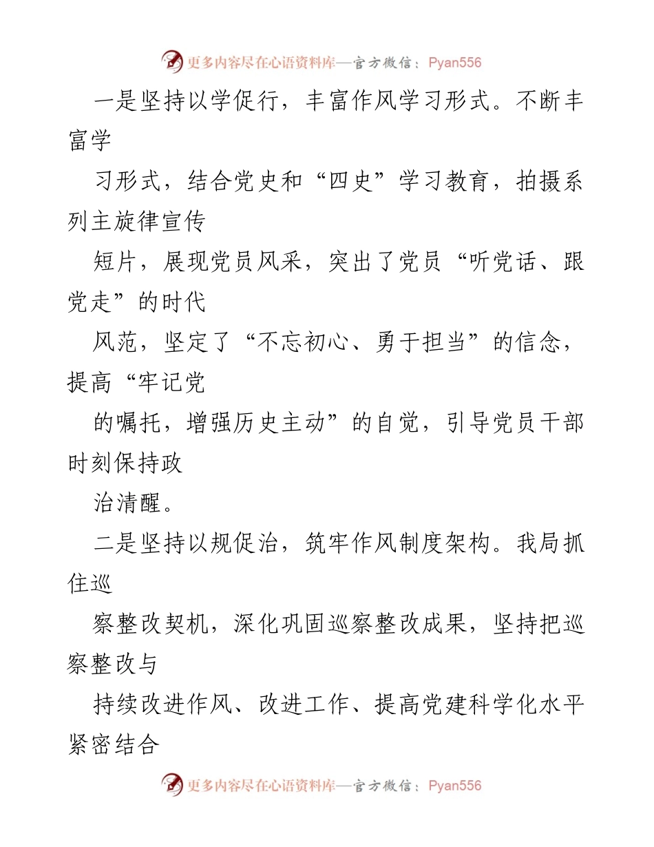 [工作总结] 区局作风建设 - 区局作风建设工作总结报告.docx_第2页