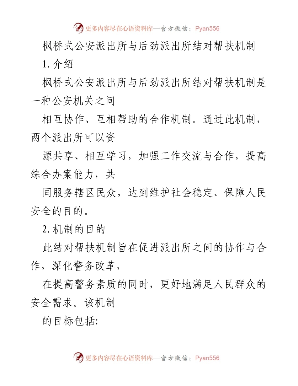 [工作总结] 公安工作 - 枫桥式公安派出所与后劲派出所结对帮扶机制实施总结.docx_第1页