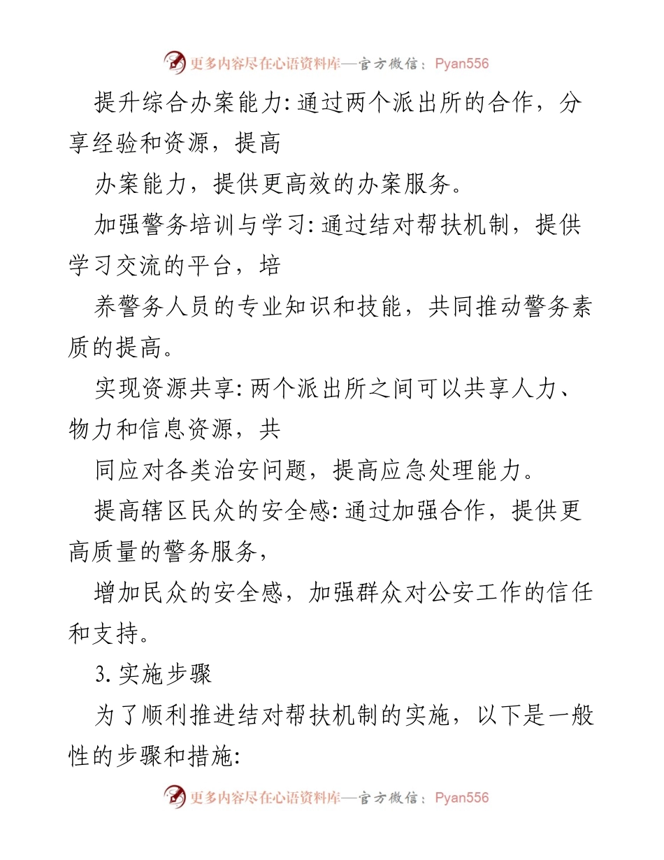 [工作总结] 公安工作 - 枫桥式公安派出所与后劲派出所结对帮扶机制实施总结.docx_第2页