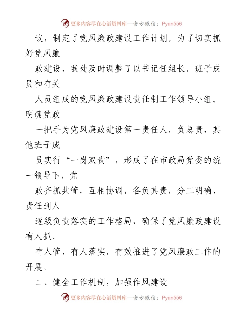 [工作总结] 党风廉政建设 - XX处党风廉政建设主体责任落实情况报告_1.docx_第2页