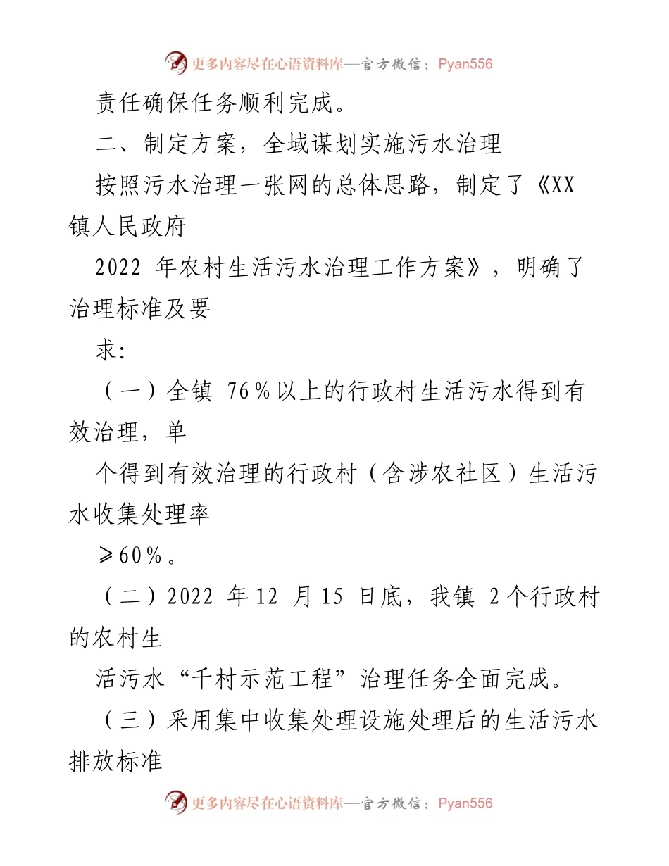 [工作总结] 农村生活污水治理 - XX镇2022年农村生活污水治理工作总结.docx_第2页