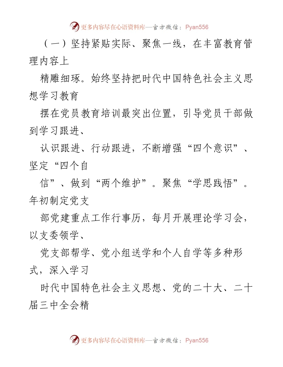 [工作总结] 党支部 - 2024年党员教育工作总结及2025年工作计划.docx_第2页