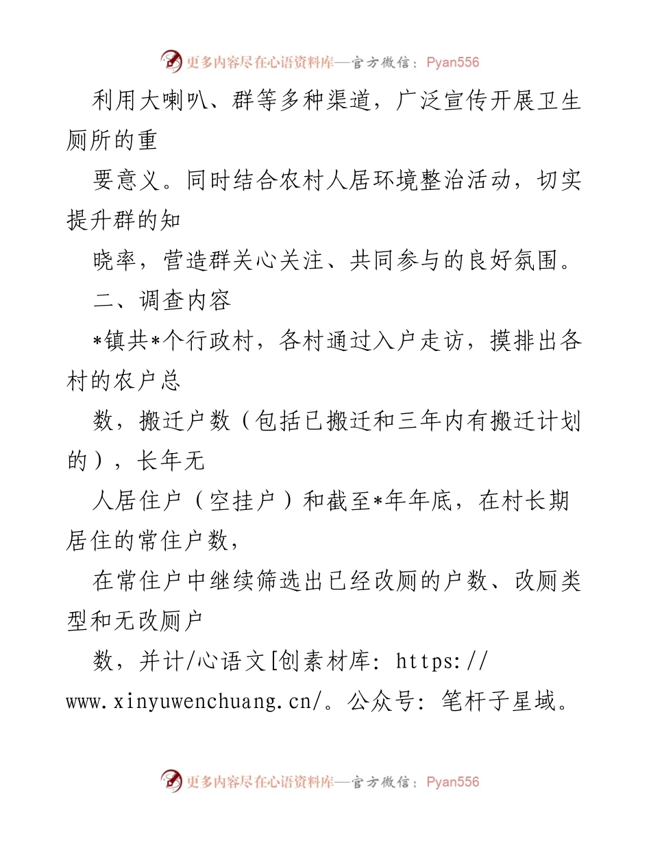 [工作总结] 农村卫生厕所摸底调查 - 2022年_镇农村户厕摸底工作汇报.docx_第2页