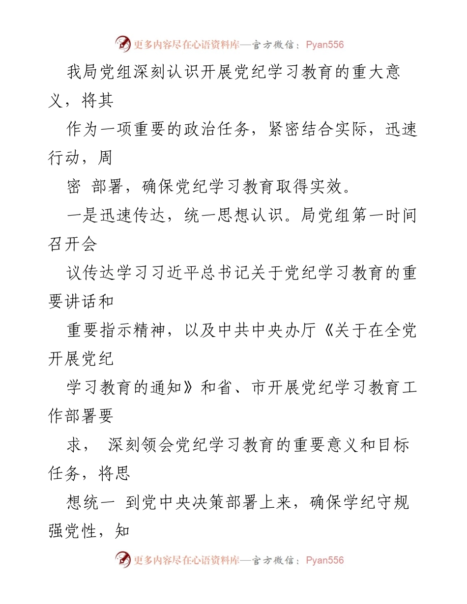 [工作总结] 党纪学习教育 - 开展党纪学习教育情况总结.docx_第2页