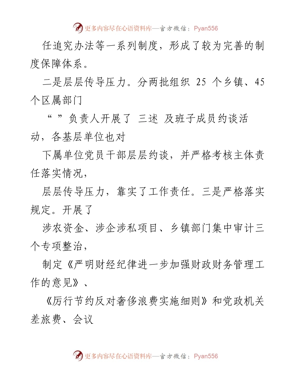 [工作总结] 党风廉政建设会议 - 2023年党风廉政建设主体责任落实情况汇报及2024年工作计划.docx_第2页