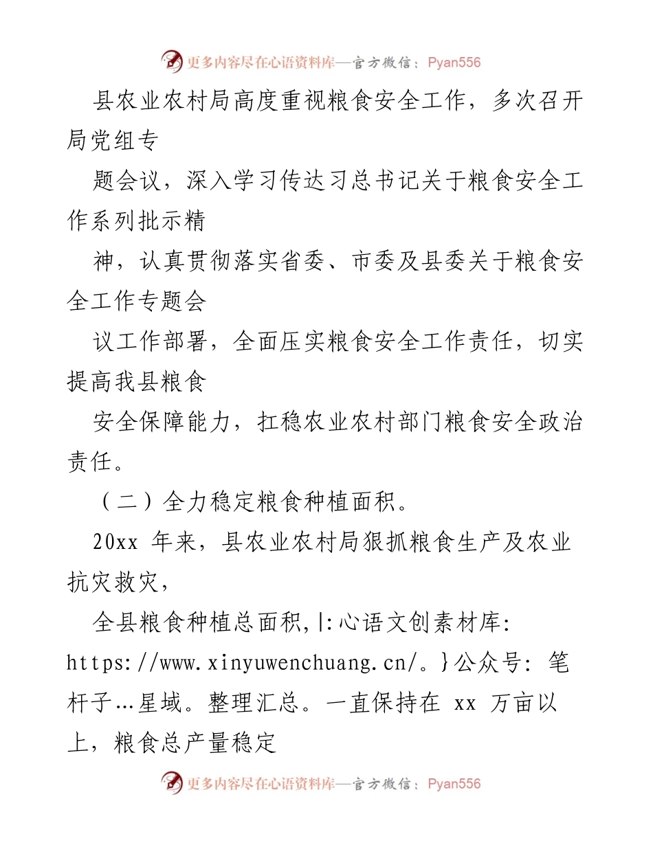 [工作总结] 农业农村局 - 粮食生产与安全工作汇报.docx_第2页