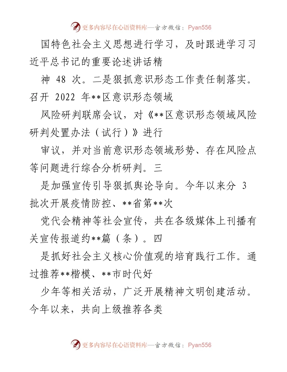 [工作总结] 党的建设 - 加强党的建设与干部队伍建设的工作总结.docx_第2页