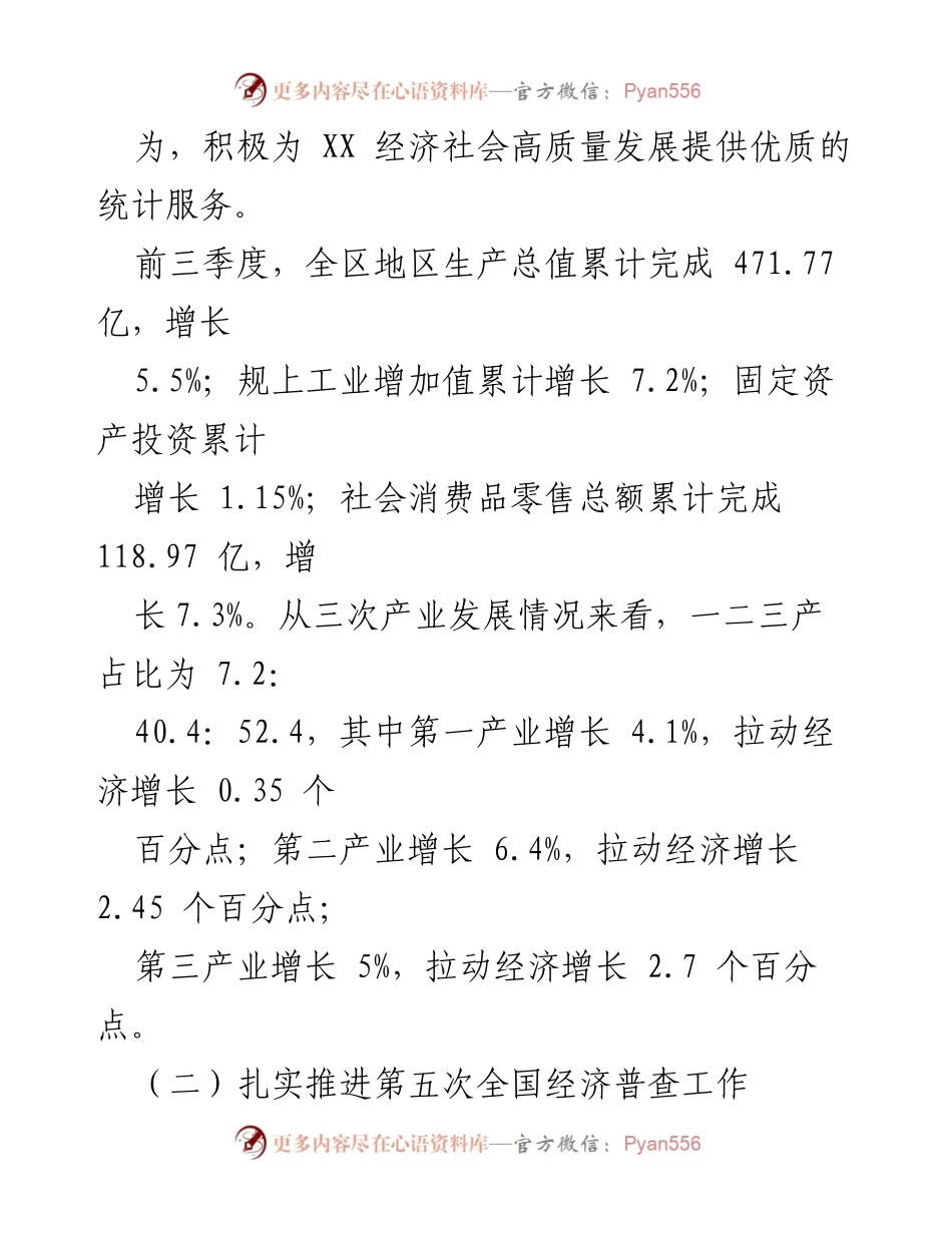 [工作总结] 区统计局 - 2023年工作总结与2024年工作计划.docx_第2页