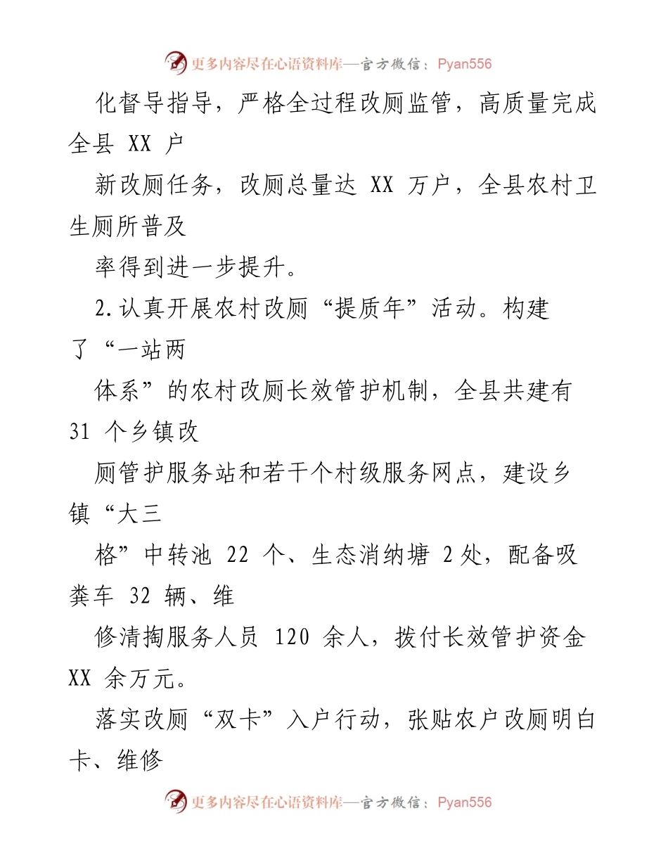 [工作总结] 农业农村局 - 2023年工作总结与2024年工作计划_2.docx_第2页