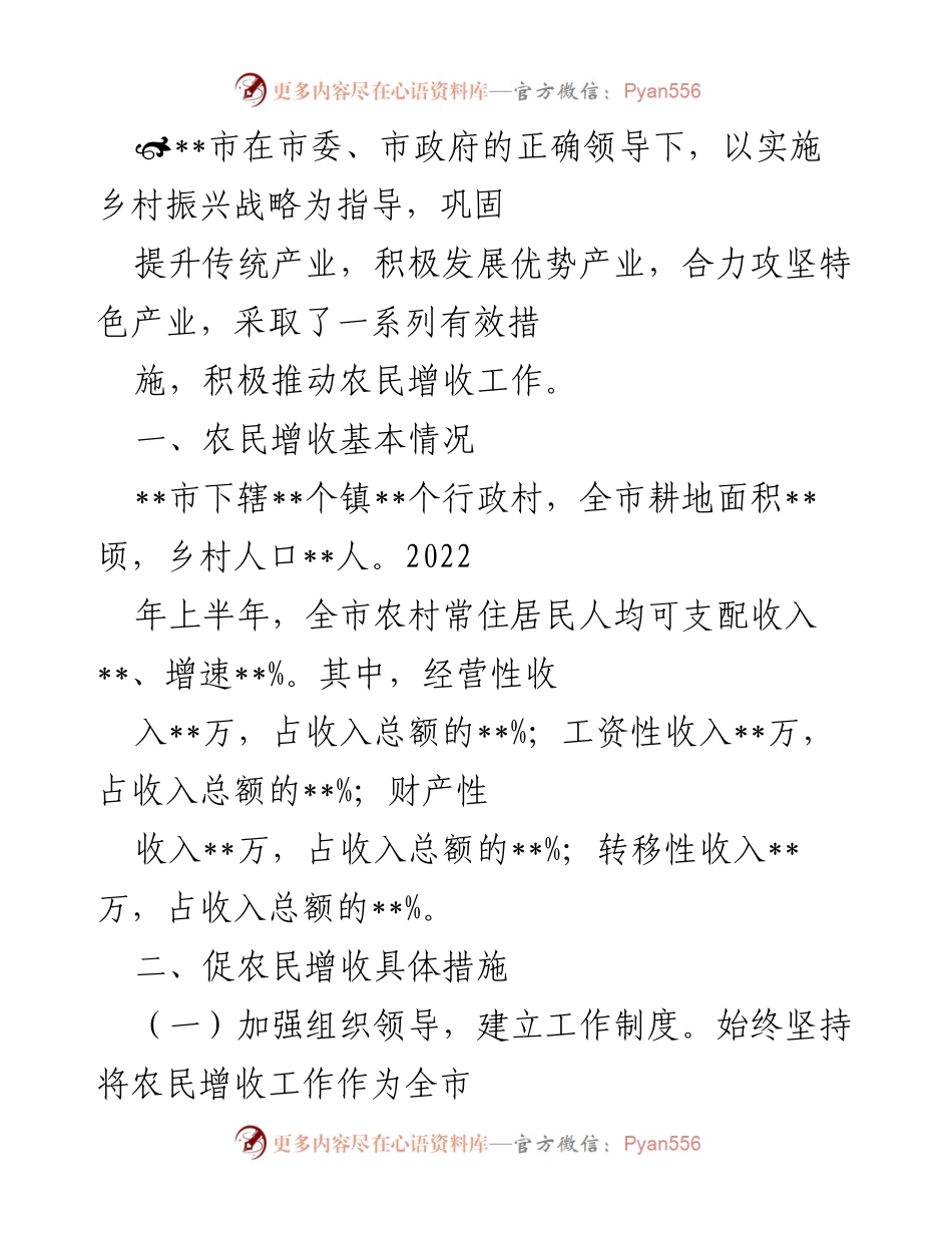 [工作总结] 农民增收工作 - __市农民增收工作总结与措施分析__.docx_第1页