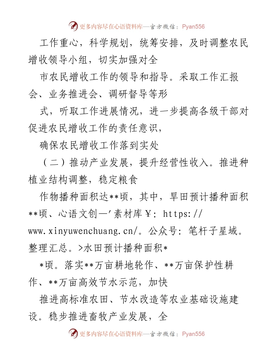 [工作总结] 农民增收工作 - __市农民增收工作总结与措施分析__.docx_第2页