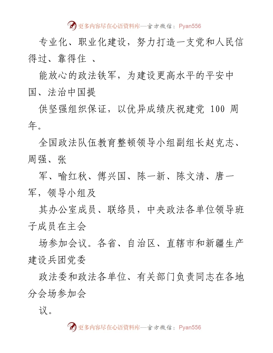 [工作总结] 全国政法队伍教育整顿动员部署会议 - 深入解读全国政法队伍教育整顿的重要意义与实施方案.docx_第2页