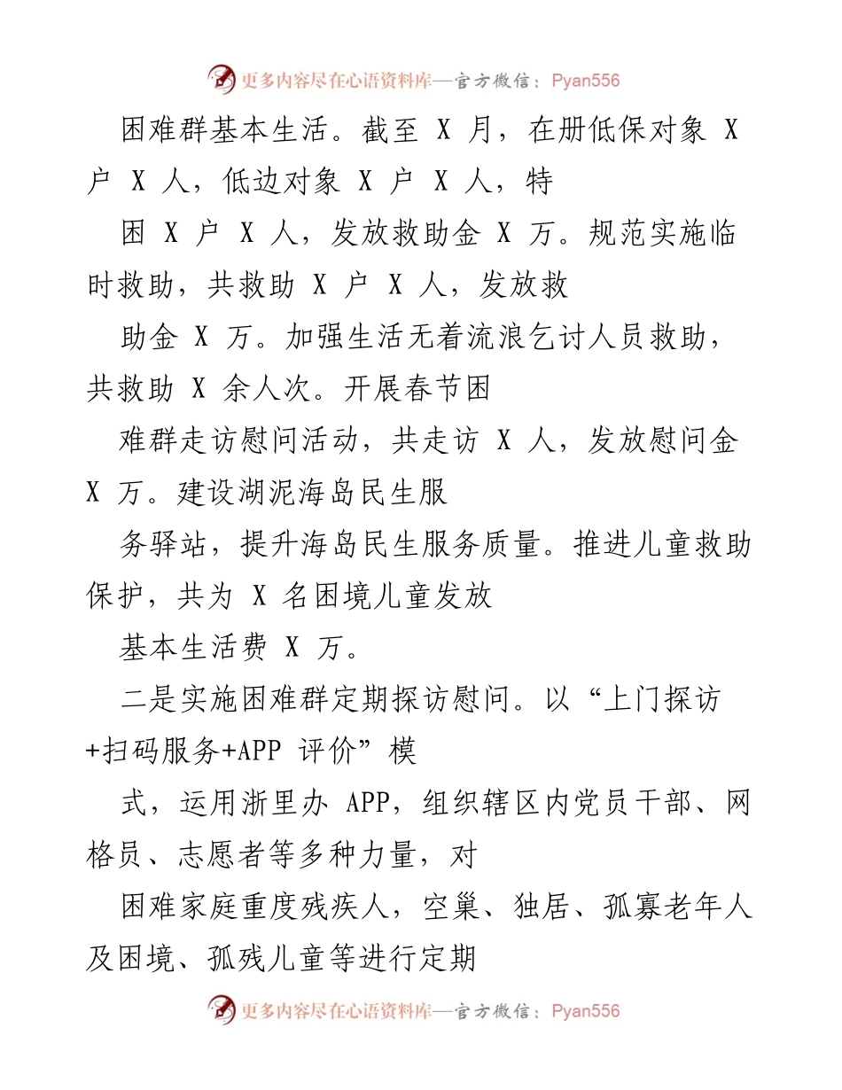 [工作总结] 区民政局年度工作 - 202X年区民政局工作总结与成效分析.docx_第2页