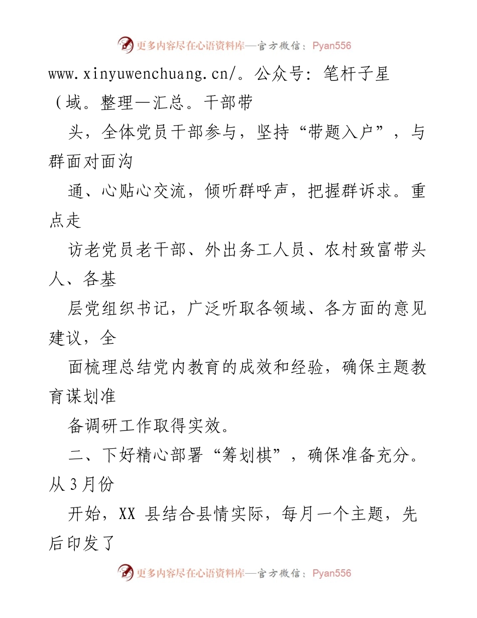 [工作总结] 党建活动 - “不忘初心、牢记使命”主题教育工作阶段性总结.docx_第2页