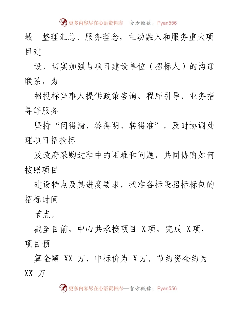 [工作总结] 区共资源交易中心 - 2023年上半年工作总结与下半年工作计划.docx_第2页