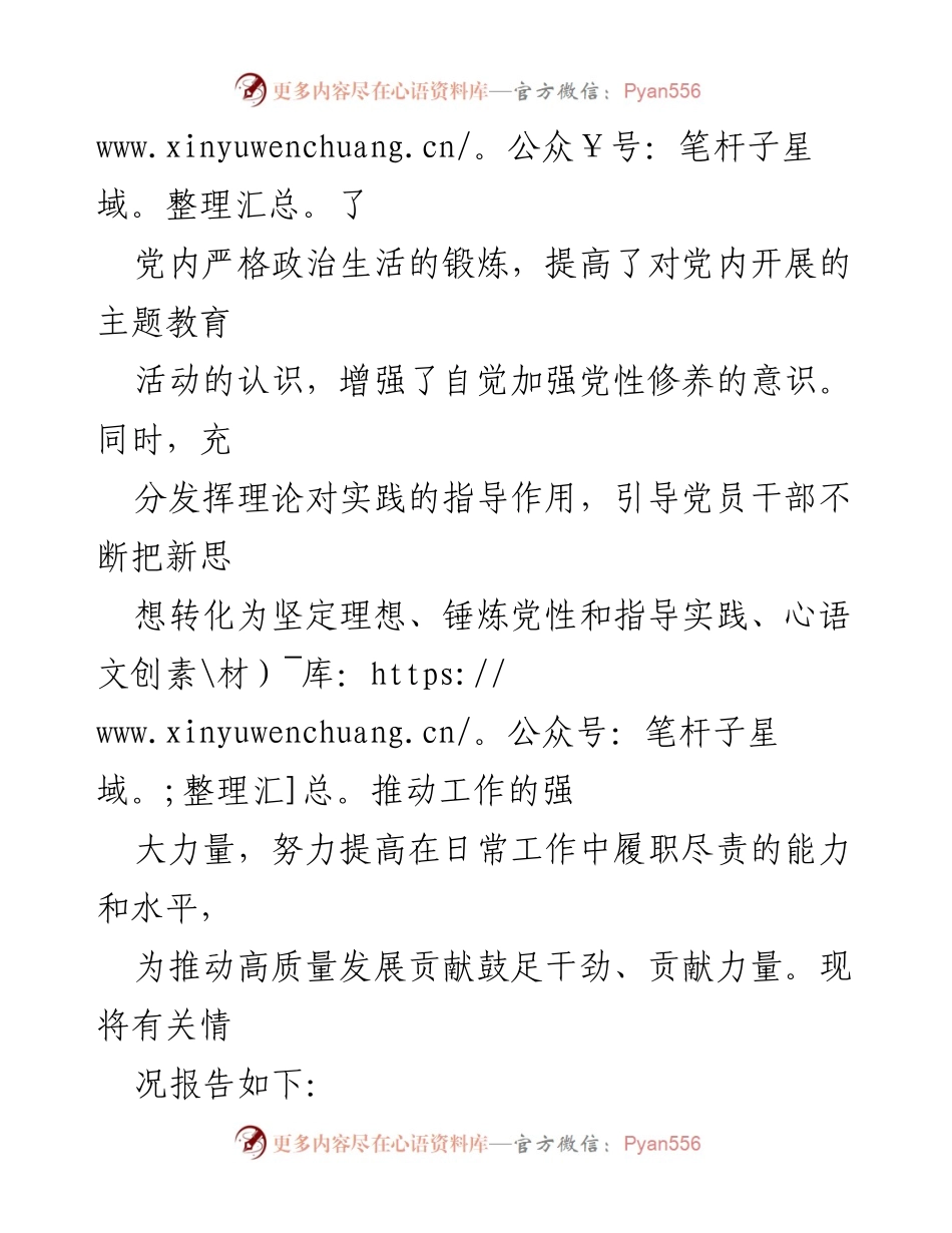 [工作总结] 党支部 - 2023年主题教育专题组织生活会开展情况报告.docx_第2页