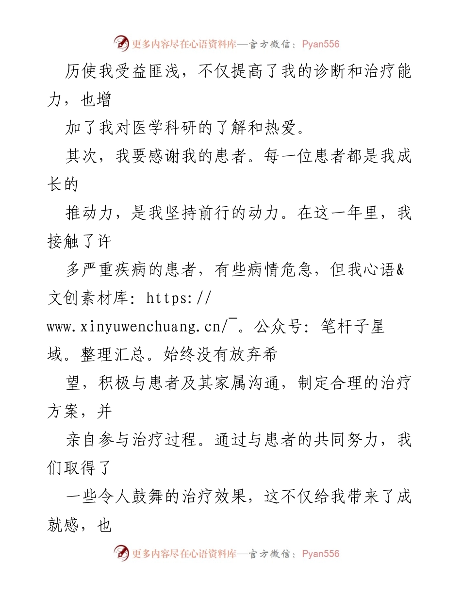 [工作总结] 医务人员年度总结 - 2024年医生个人成长与反思总结.docx_第2页