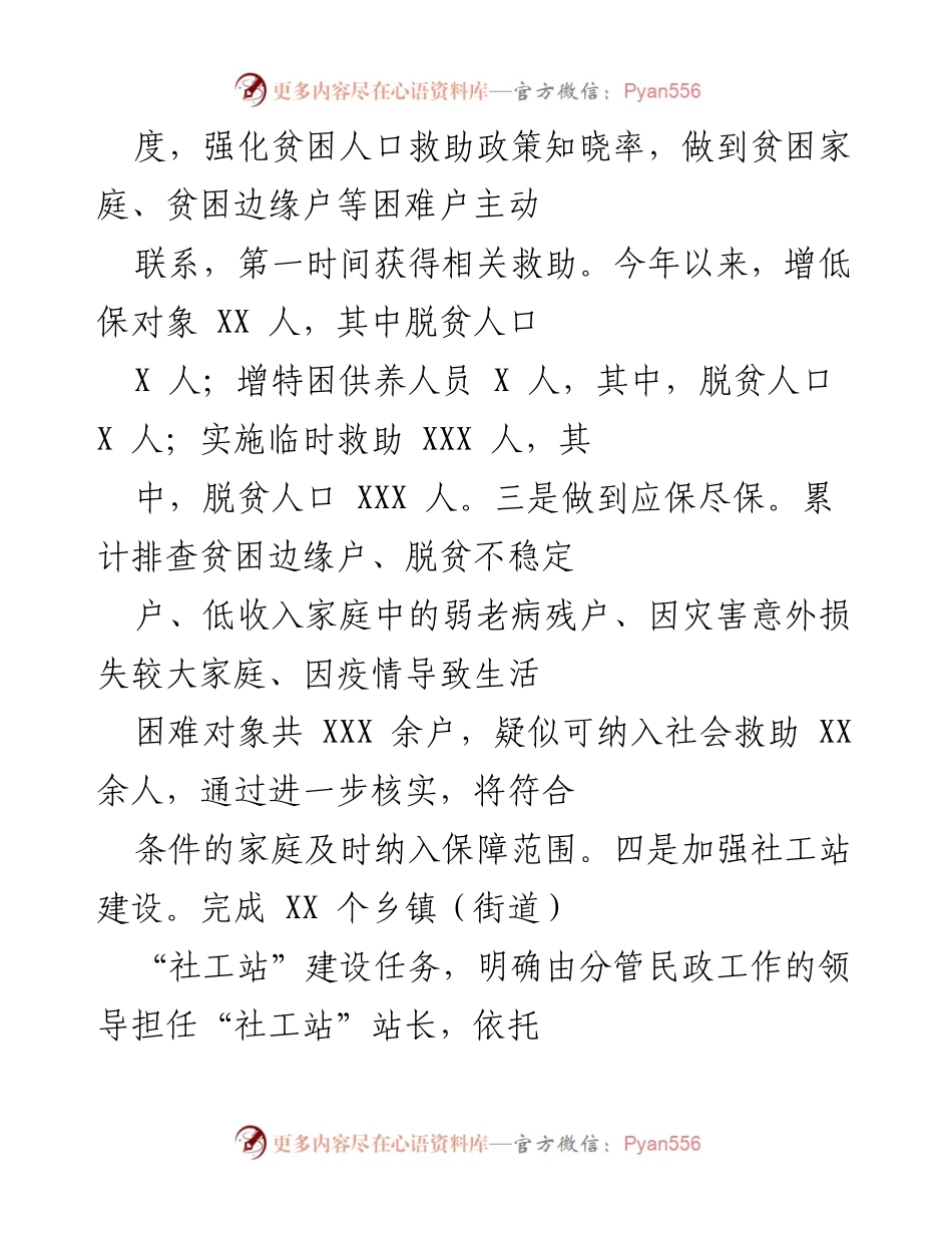 [工作总结] 区民政局 - 2021年度民政工作情况总结.docx_第2页